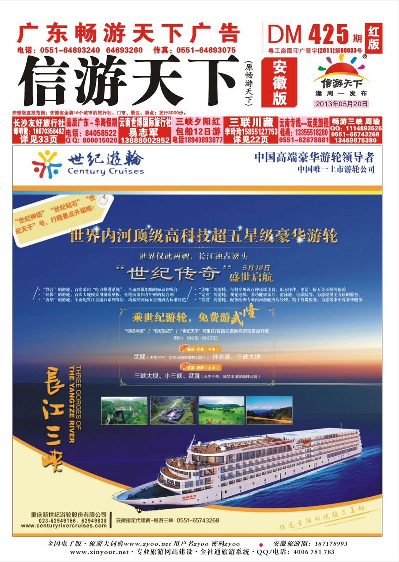 红版封面 三峡鄂渝专线 世纪游轮-乘世纪游轮，免费游武隆