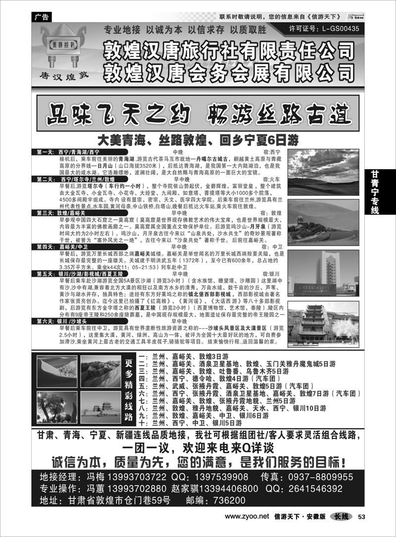 53甘青宁专线品味飞天之约 畅游丝路古道