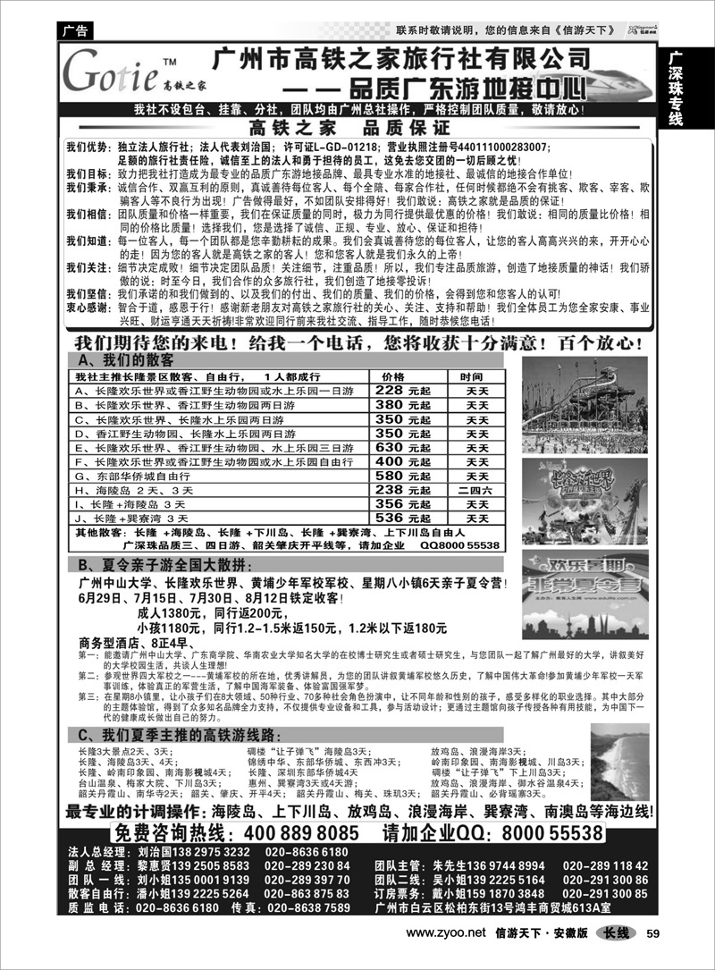 59广深珠专线高铁之家--品质广东游地接中心