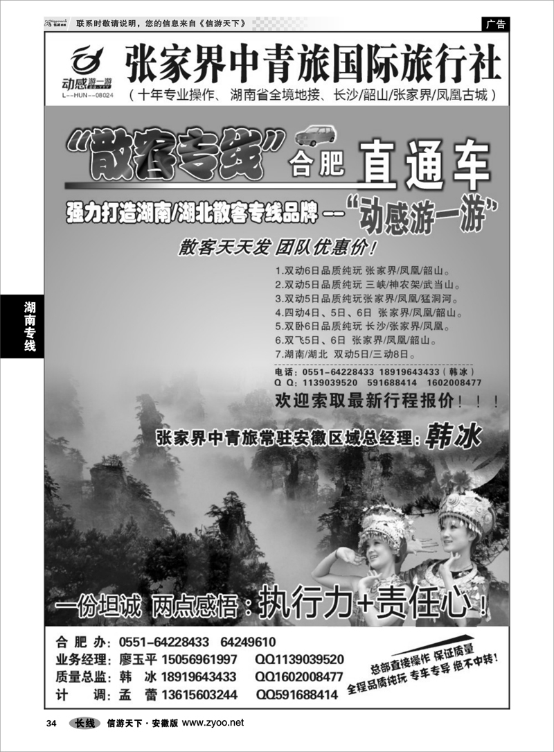 34湖南专线张家界中青旅“动感游一游”---韩冰