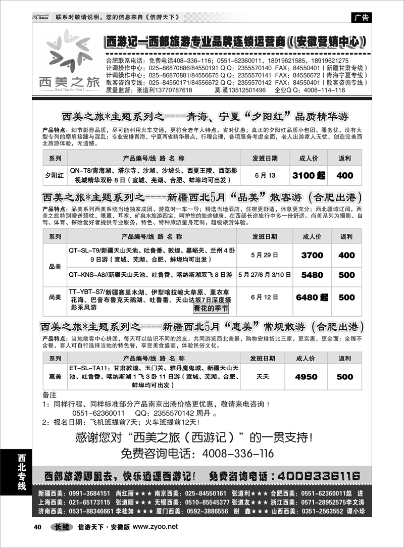 40西北专线西游记-西美之旅-新疆西北5-6月散客计划