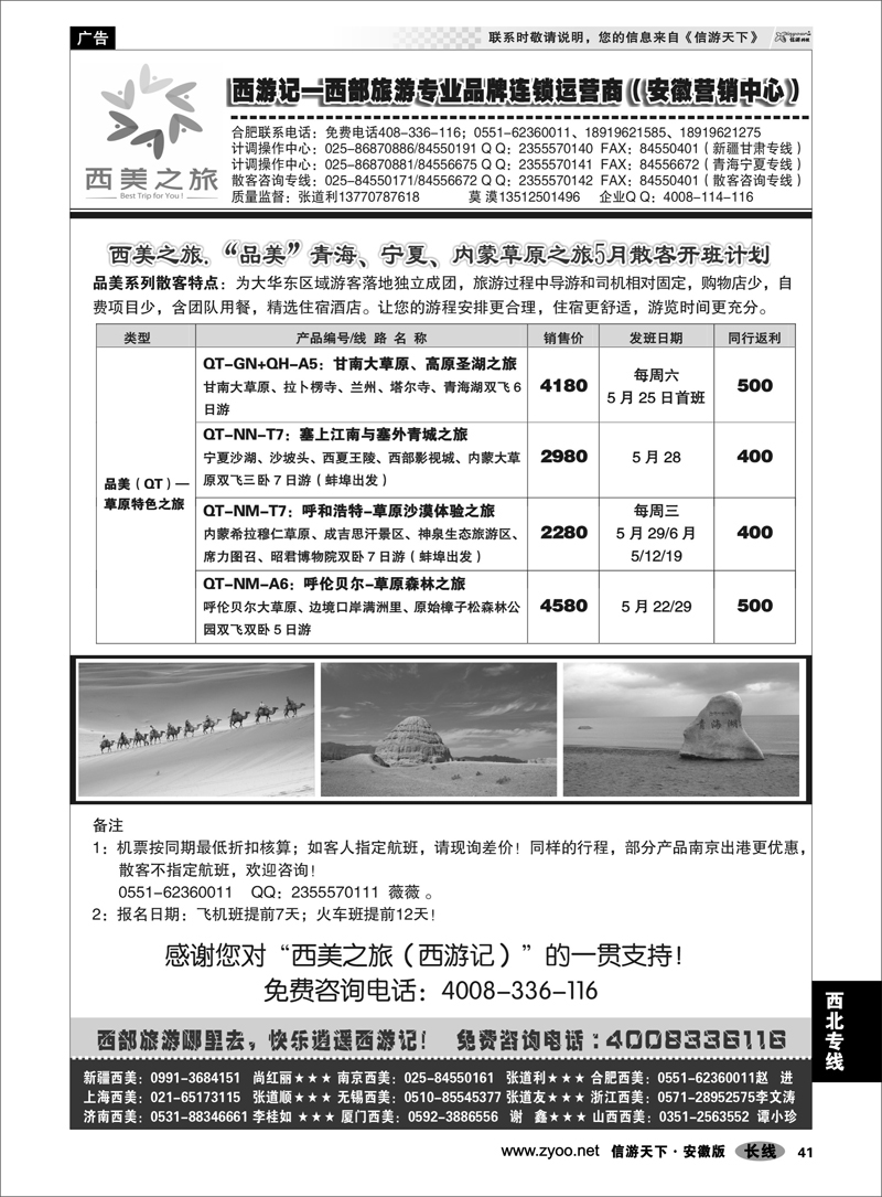 41西北专线西游记-西美之旅-青海、宁夏、内蒙草原5-6月散客计划