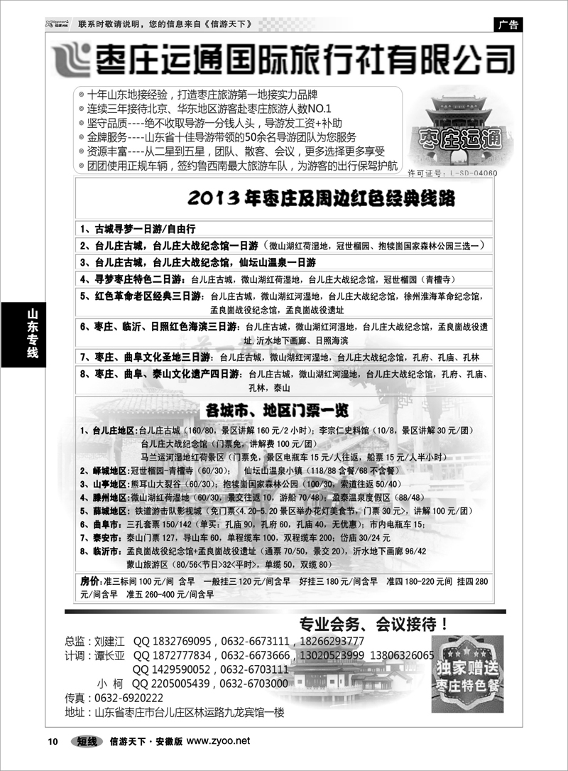 10山东专线山东枣庄运通国际旅行社