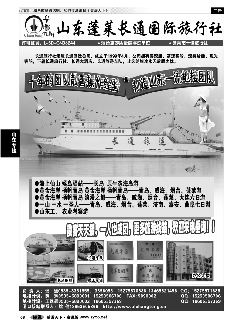 6山东专线山东、大连专线？山东长通旅行社