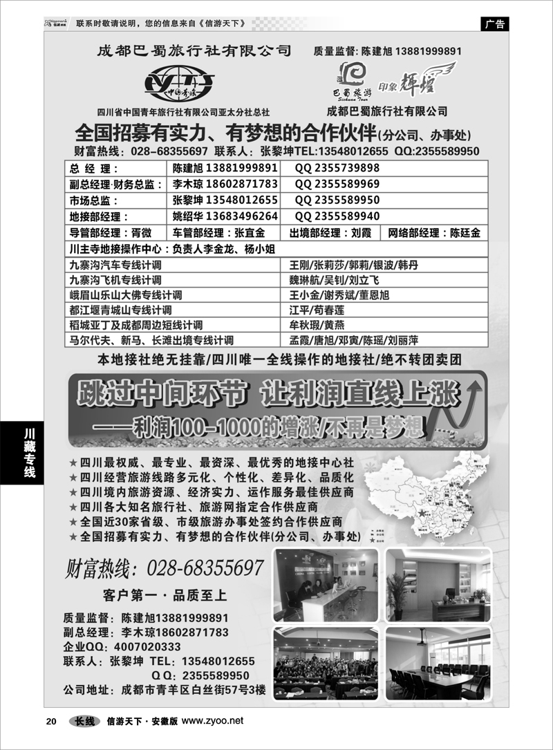 20川藏专线四川省青旅亚太总社／成都巴蜀旅行社-四川专业地接