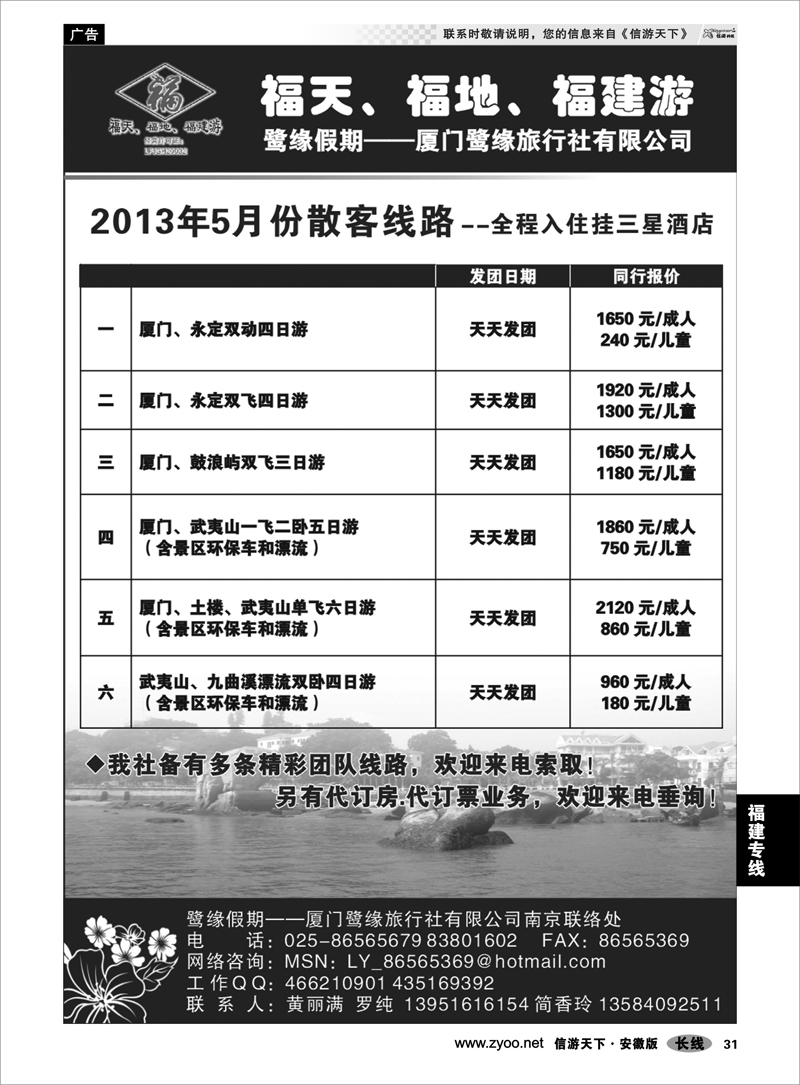 31福建专线◆◆◆厦门鹭缘旅行社