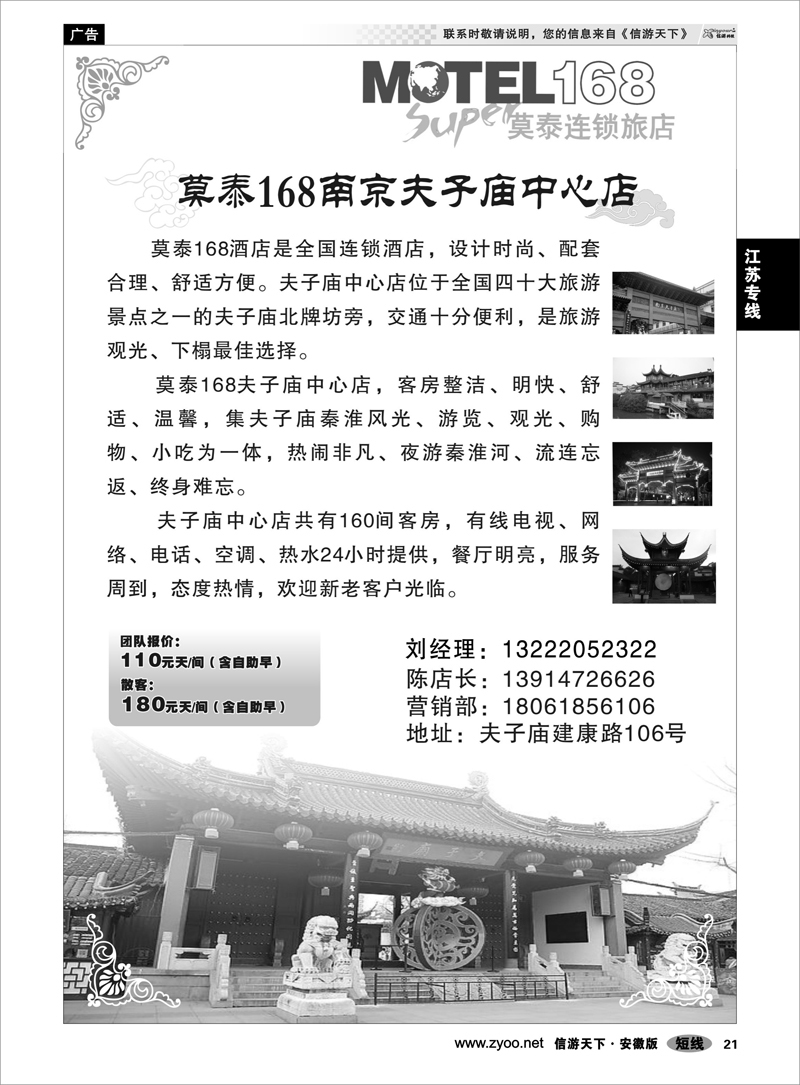 21江苏专线莫泰168南京夫子庙中心店