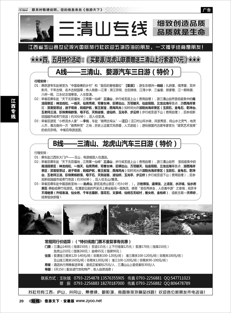 20江西专线买婺源龙虎山联票赠送三清山上行索道