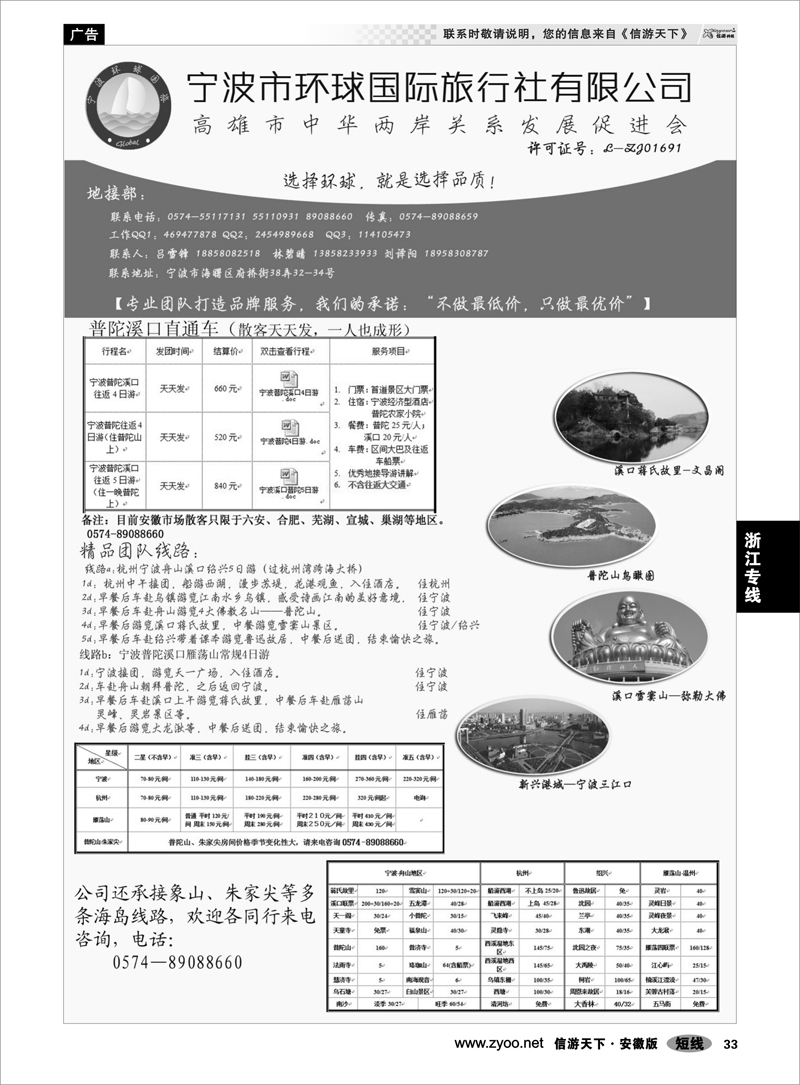 33浙江专线宁波市环球国际旅行社有限公司