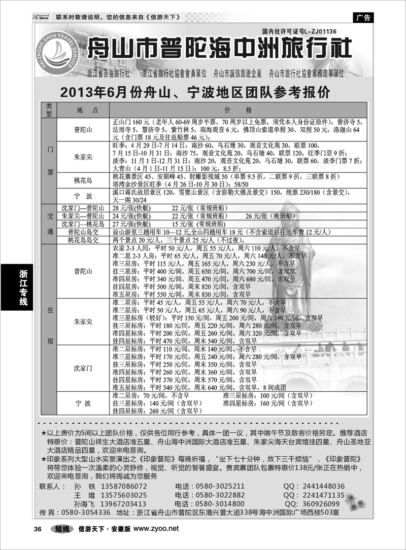 36浙江专线舟山普陀海中洲旅行社
