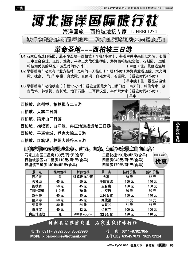 55北京河北专线西柏坡及石家庄周边专业地接--河北海洋国旅