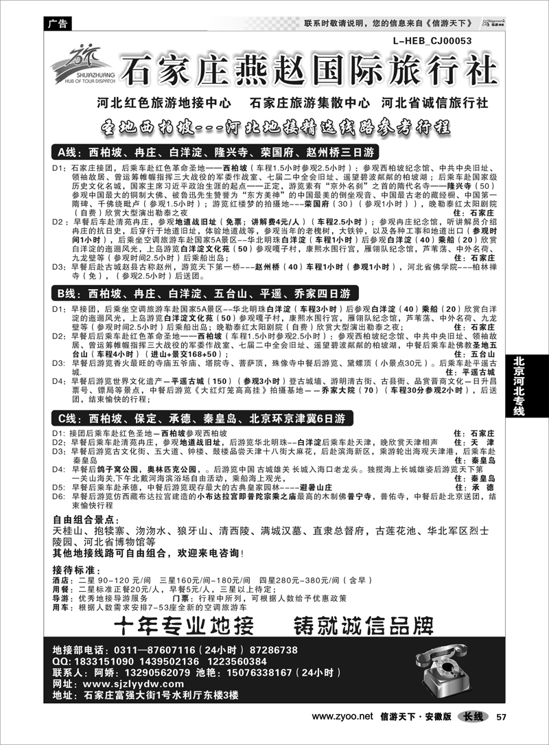 57北京河北专线河北地接社-石家庄燕赵国旅