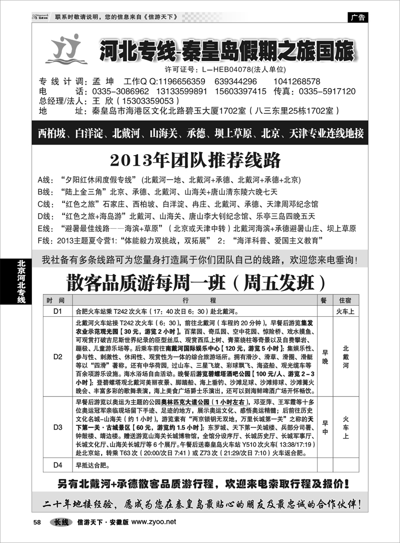 58北京河北专线秦皇岛假期之旅×西柏坡、北戴河、承德、北京、天津连线地接