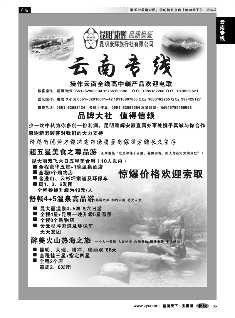 5云南专线康辉云南专线--阳光假期