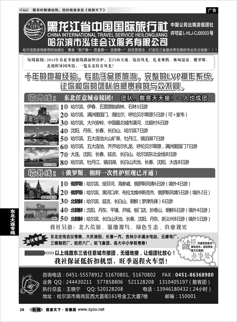 28东北大连专线黑龙江中国国际旅行社●泓佳之旅