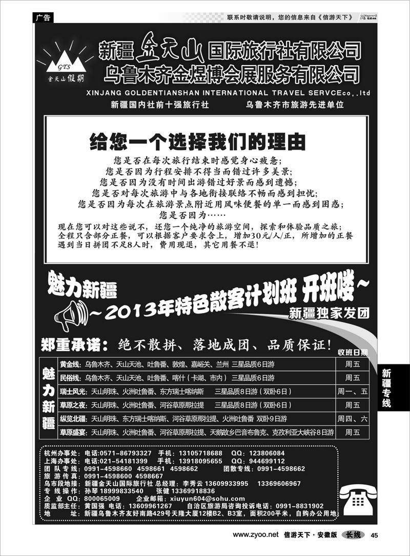 45新疆专线新疆金天山国际旅行社有限公司