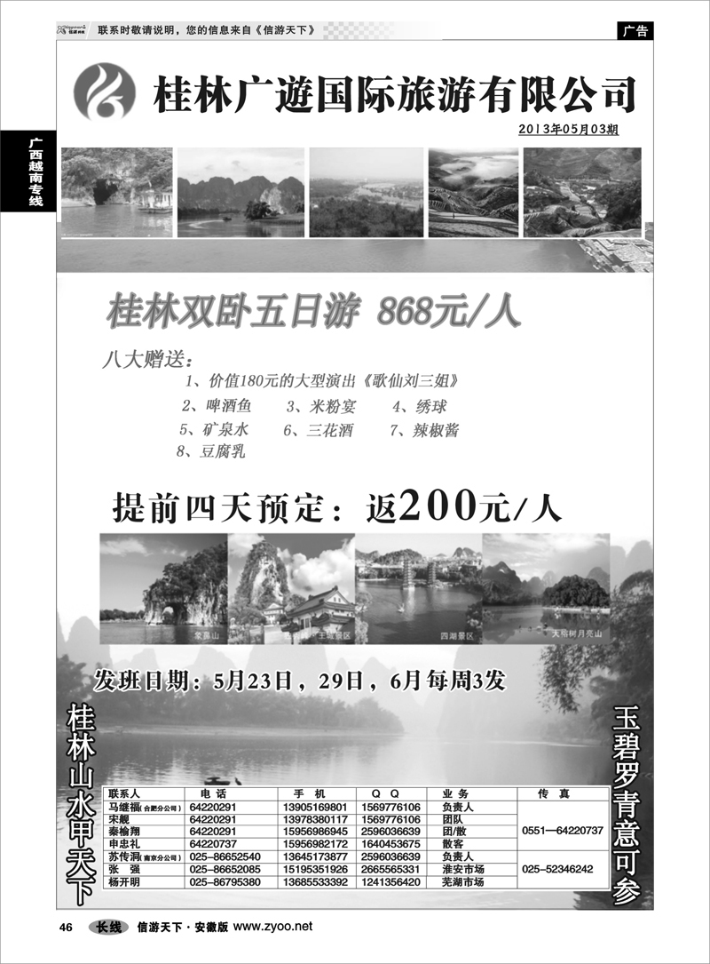 46广西越南专线桂林广遊国际旅游有限公司