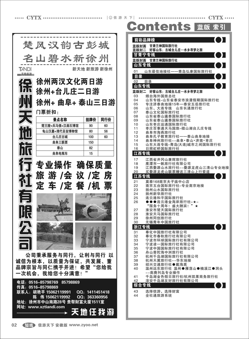 2蓝版目录