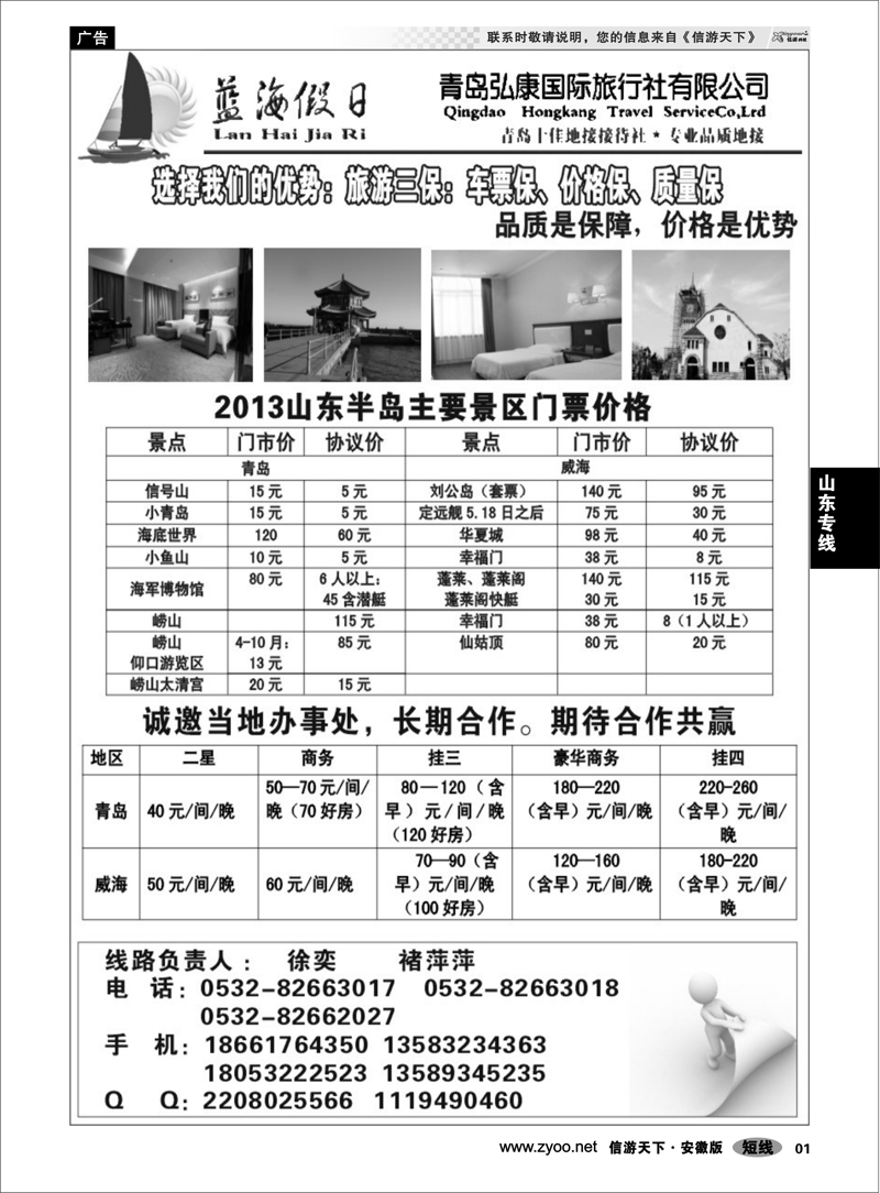 1 山东专线 山东最佳地接社——青岛弘康国际旅行社
