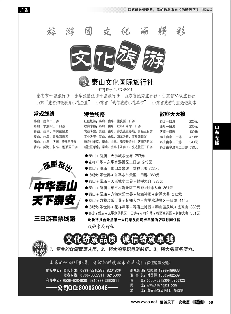 9 山东专线 泰山文化国际旅行社