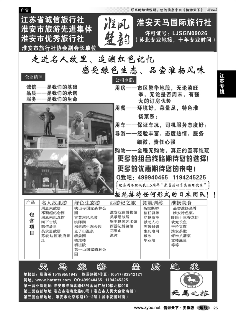 25 江苏专线 淮安天马国际旅行社