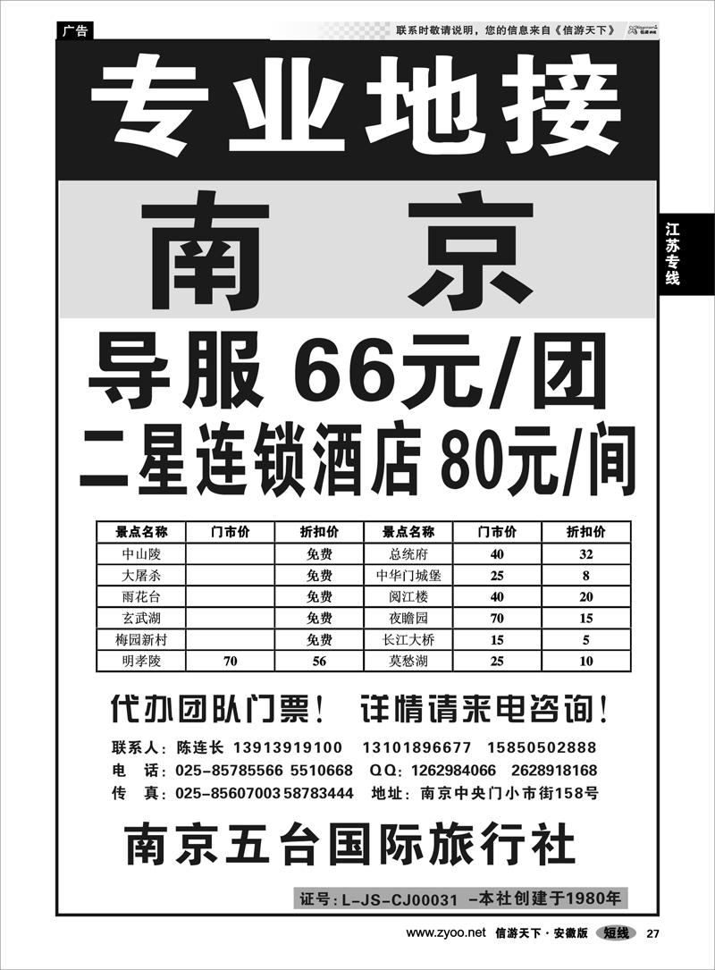 27 江苏专线 南京五台国际旅行社-专业南京地接