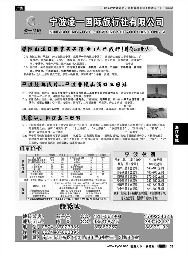 33 浙江专线 宁波凌一国际旅行社有限公司