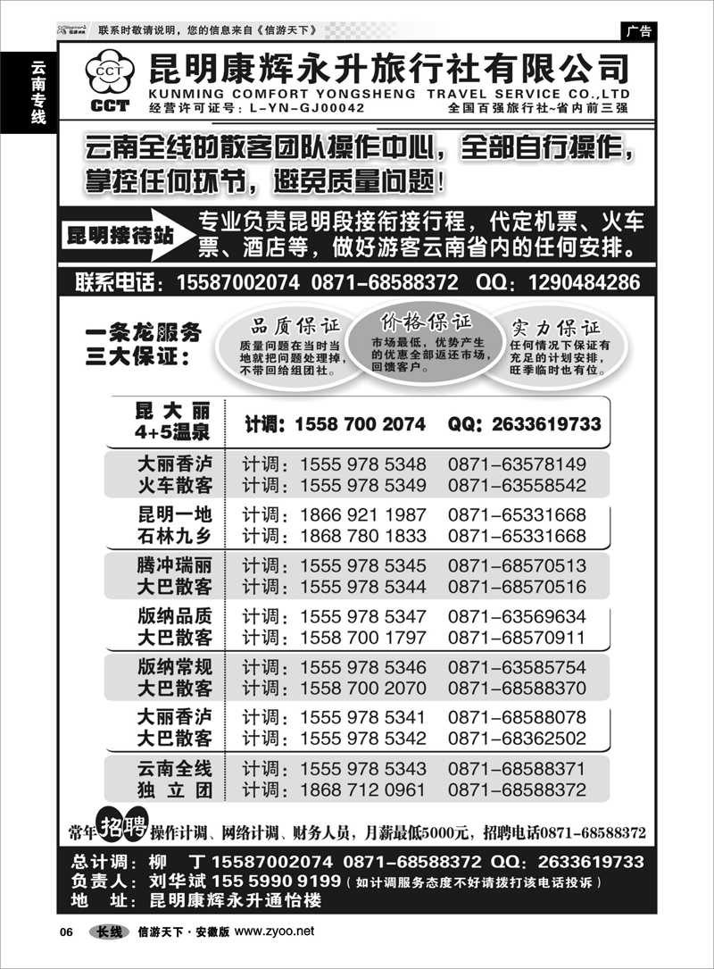 6 云南专线 云南省全线地接
