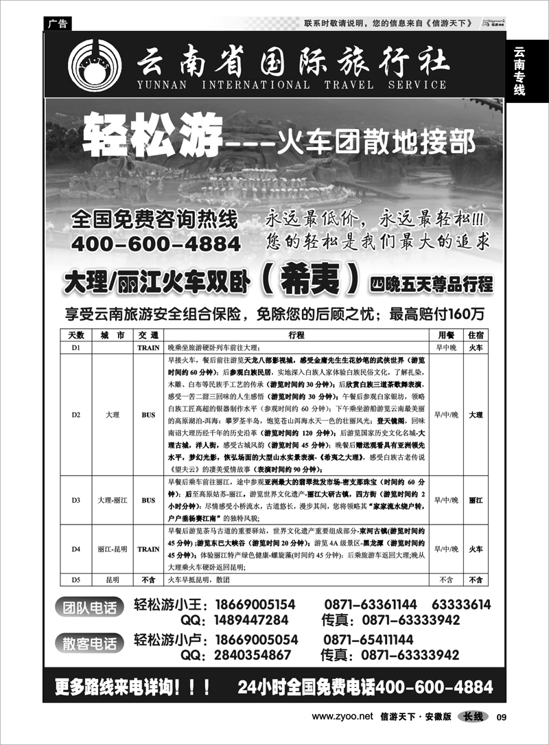 9 云南专线 云南省国际旅行（轻松游）大理丽江火车团散小包团专线