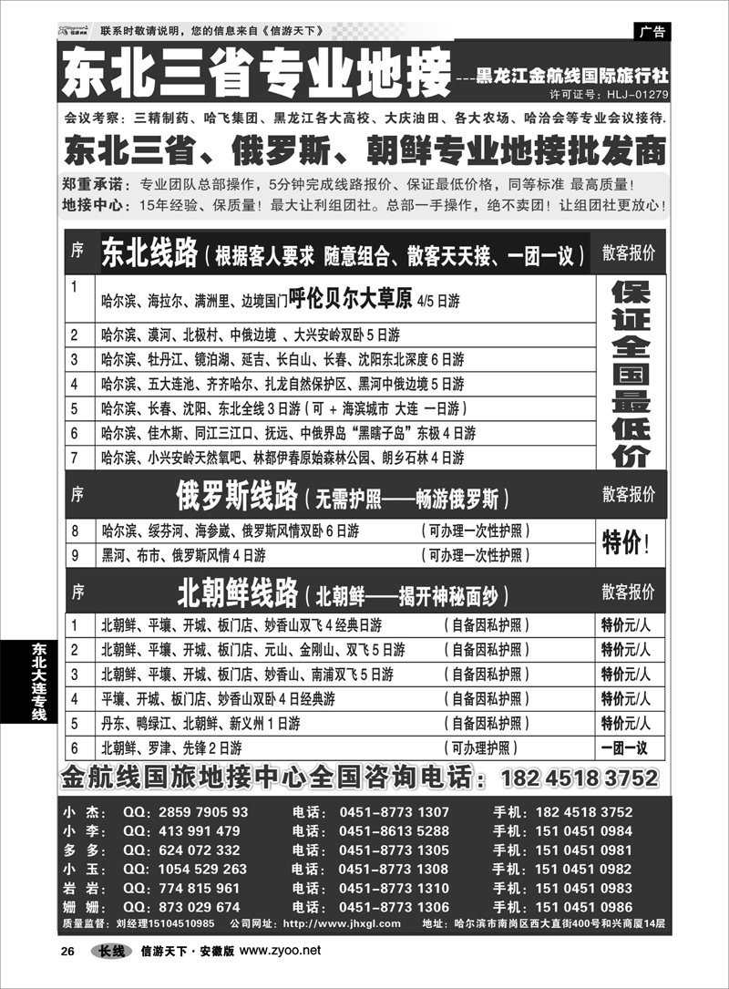 26 东北大连专线 东北三省专业地接批发商—金航线国旅总社