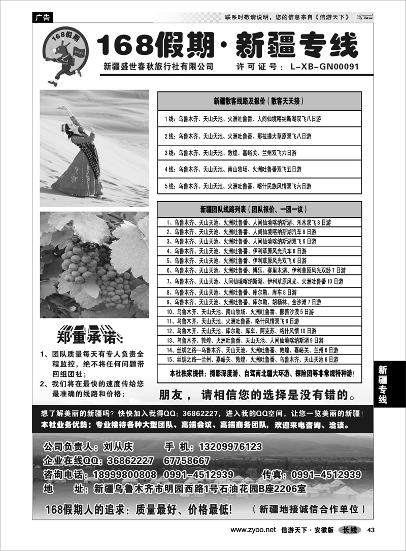 43 新疆专线 168假期·新疆专线（刘从庆）