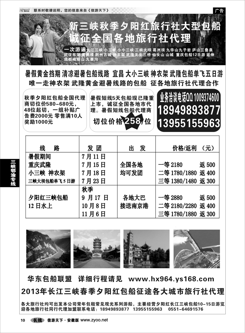 10 三峡鄂渝专线 秋季夕阳红大小三峡包船征全国代理商 大小三峡 神农架 武隆仙女山天坑 重庆包船5／6日