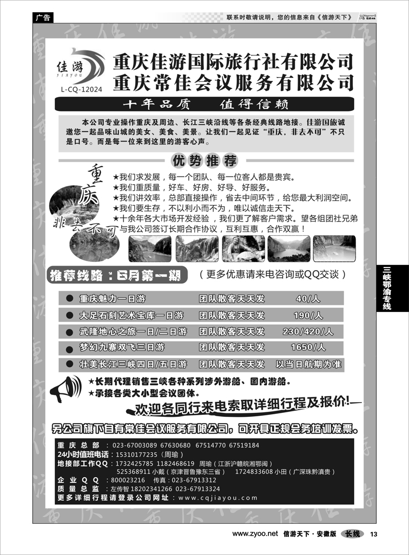 13 三峡鄂渝专线 重庆佳游国际旅行社
