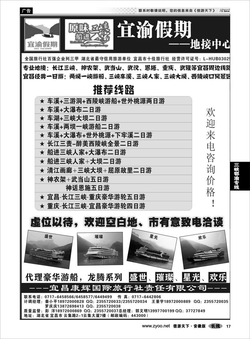 17 三峡鄂渝专线 长江三峡宜昌地接——郭文明