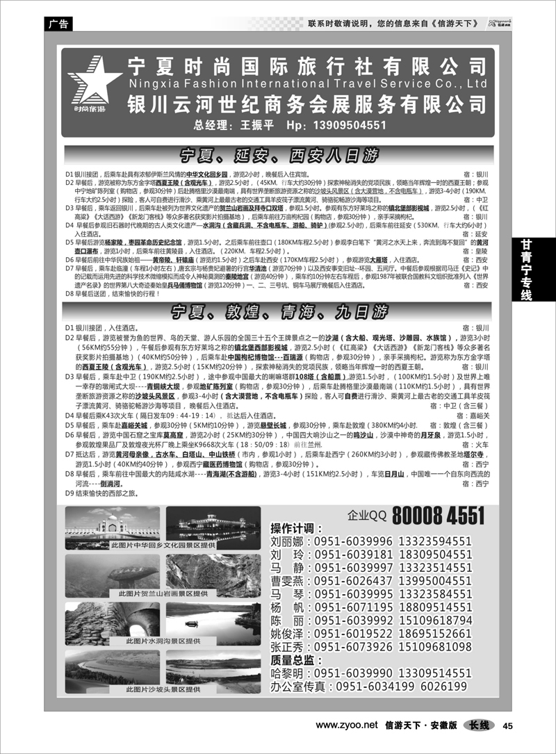 45 甘青宁专线 宁夏时尚国际旅行社有限公司