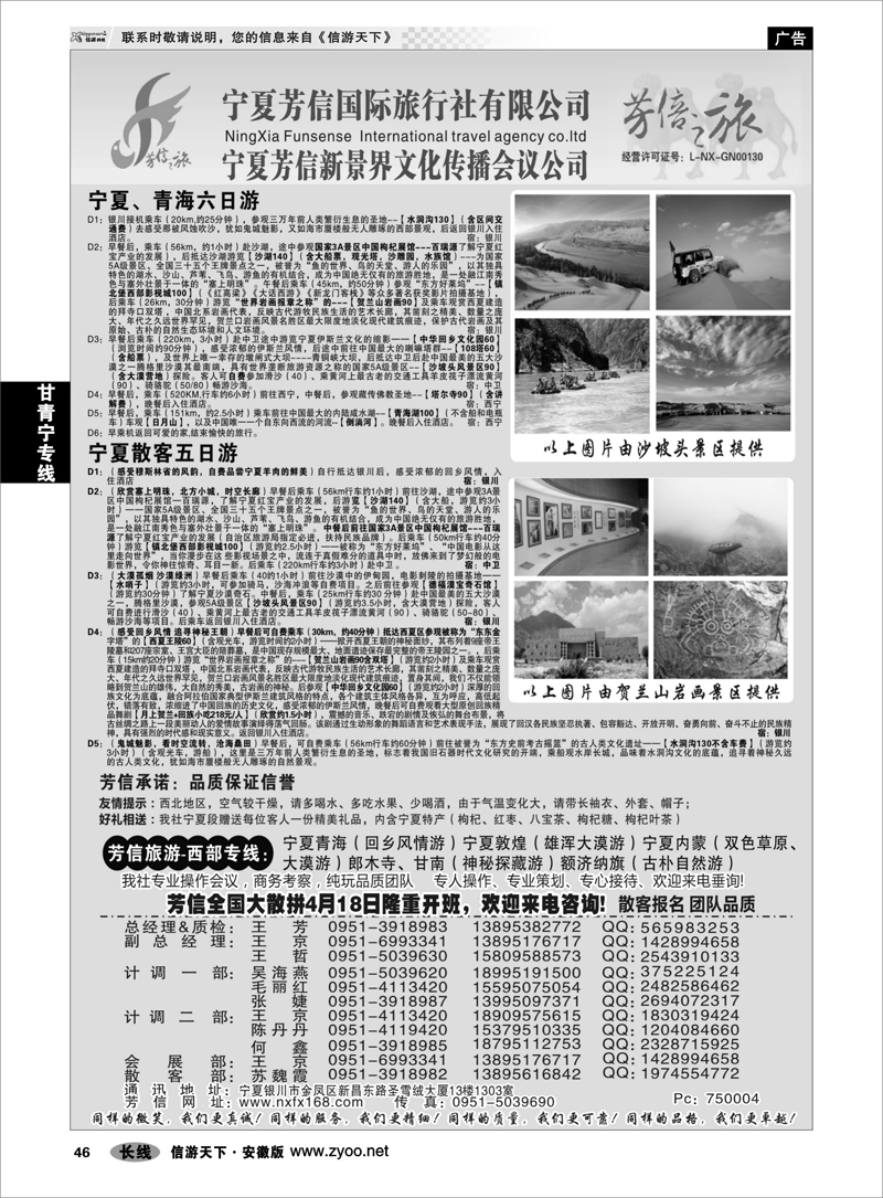 46 甘青宁专线 宁夏芳信国际旅行社-西部专线