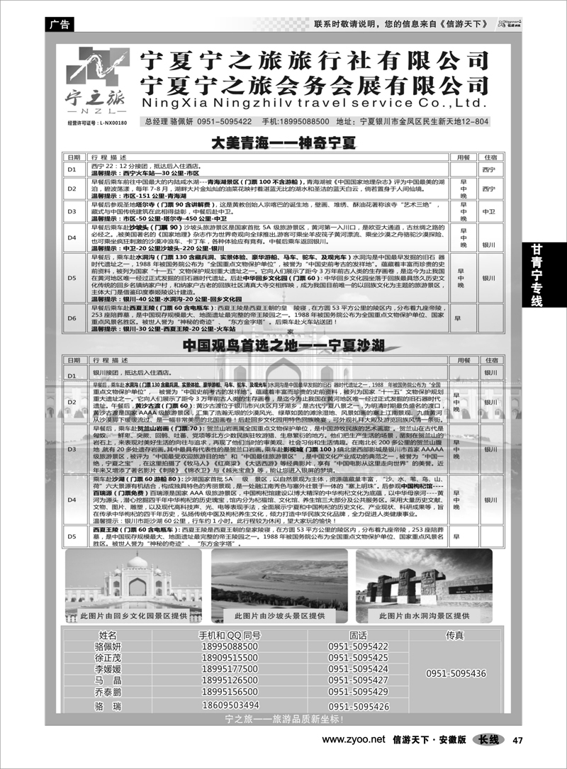 47 甘青宁专线 宁夏宁之旅旅行社