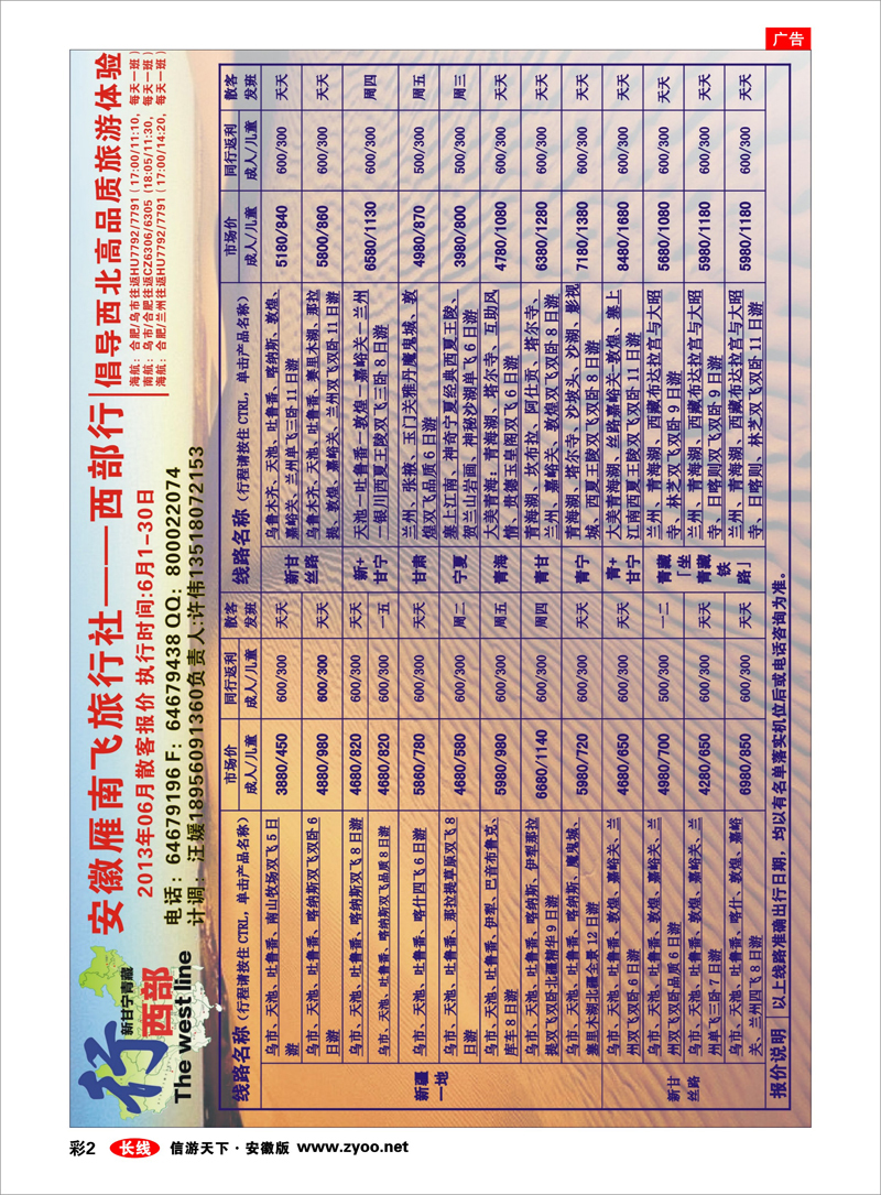 彩2 甘青宁专线 安徽雁南飞旅行社--西部游