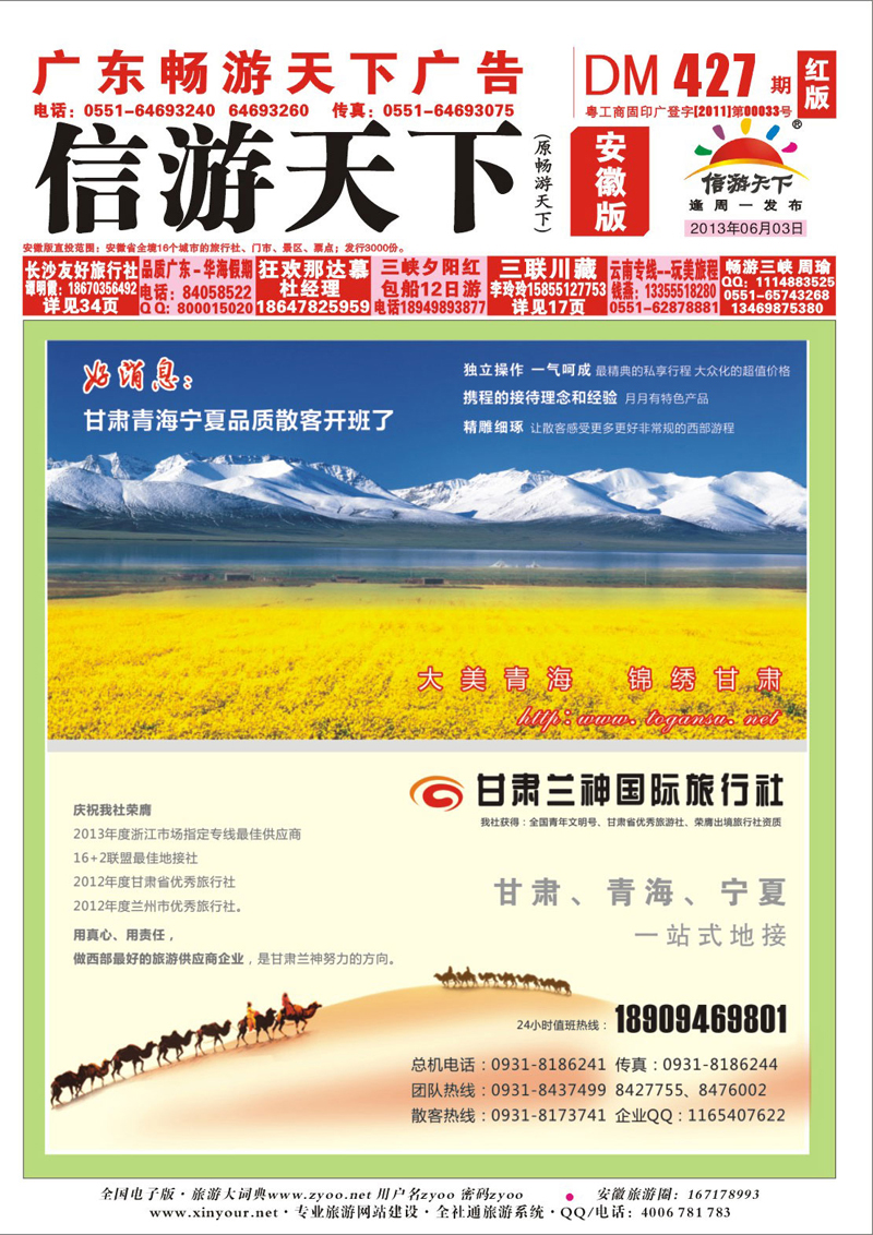 红版封面 甘青宁专线 甘肃兰神国际旅行社