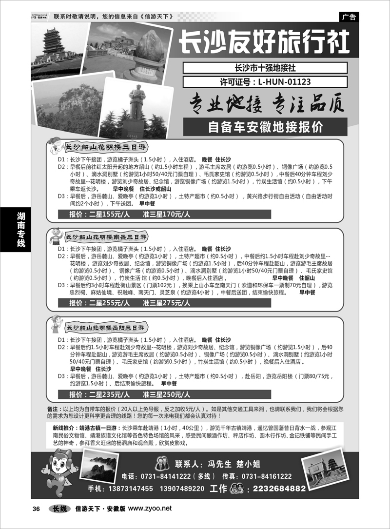 36 湖南专线 长沙友好旅行社自备车安徽地接报价