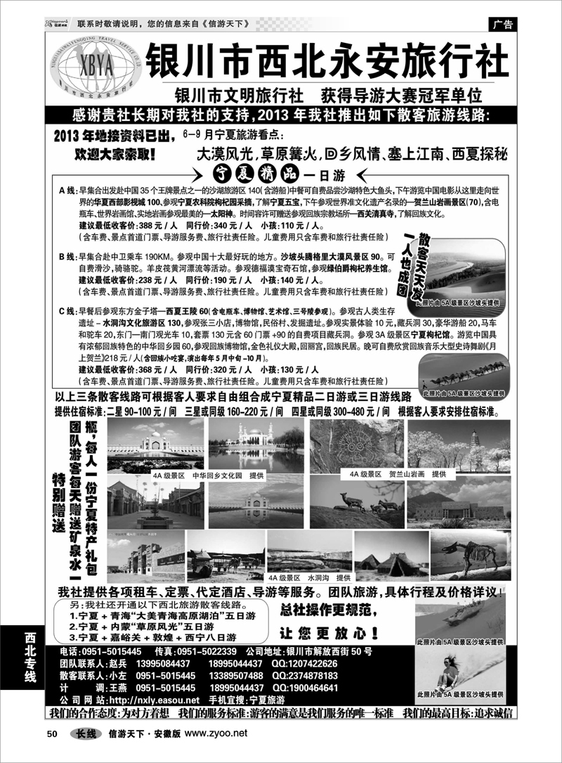 50 西北专线 银川市西北永安旅行社
