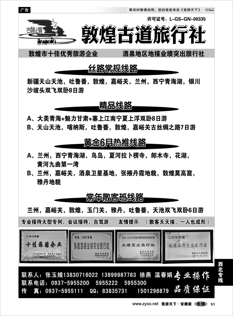 51 西北专线 敦煌古道旅行社