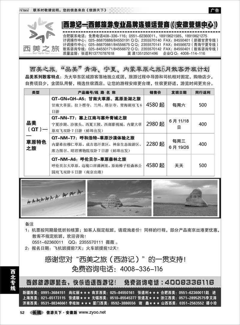 52 西北专线 西游记-西美之旅-新疆西北6月散客计划