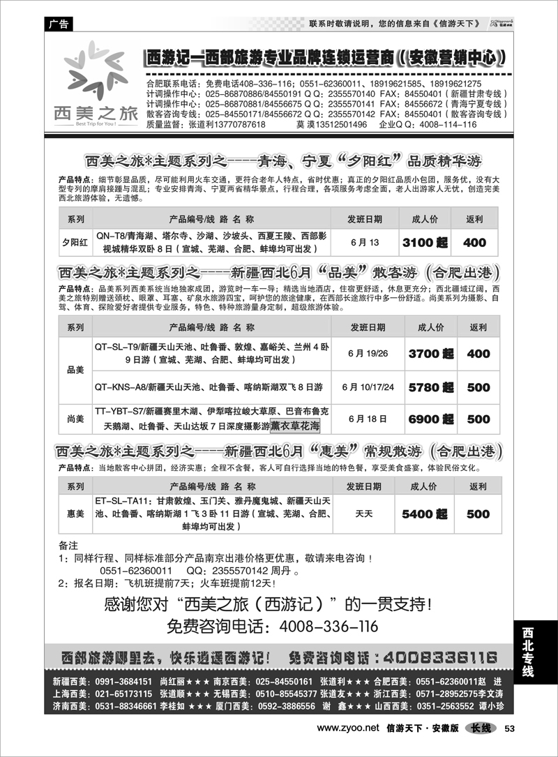 53 西北专线 西游记-西美之旅-青海、宁夏、内蒙草原6月散客计划