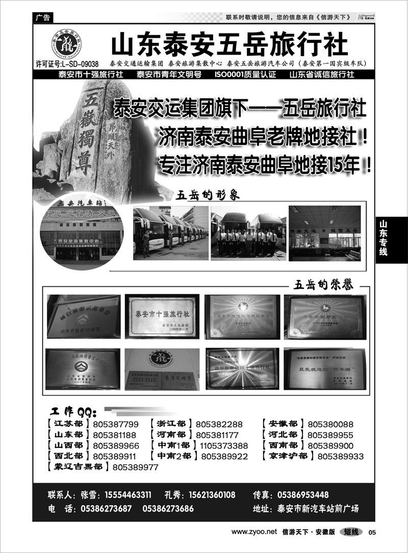 5 山东专线 专注济泰曲地接15年—泰安五岳旅行社