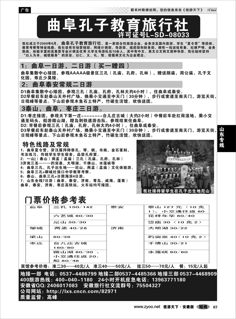 7 山东专线 曲阜孔子教育旅行社——泰山曲阜地接