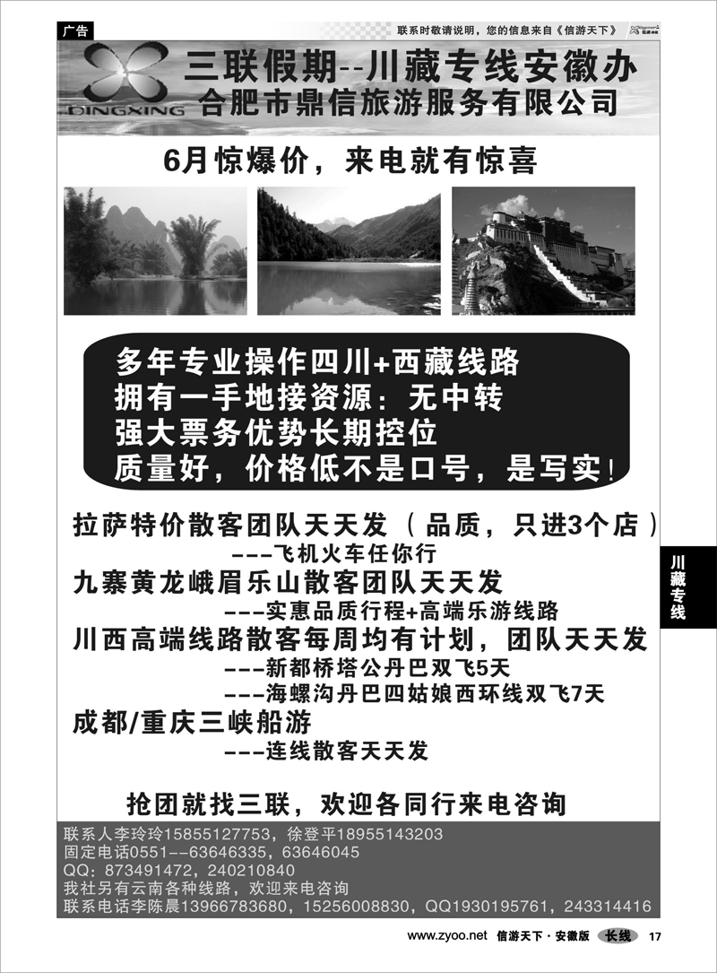 17 川藏专线 三联假期-川藏专线