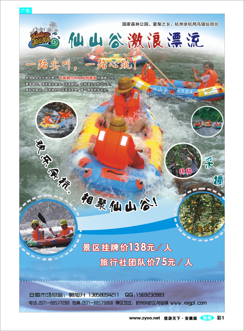 彩1 浙江专线 余杭仙山谷激浪漂流景区