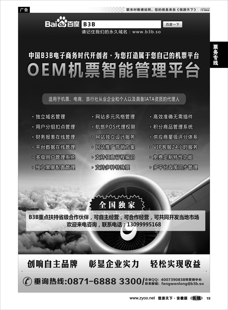 19 票务专线 国付通科技-B3B机票交易平台