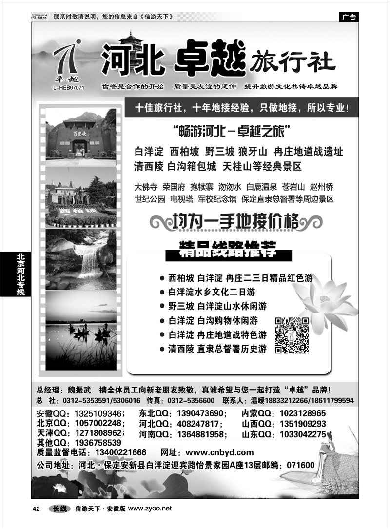 42 北京河北专线 河北卓越旅行社